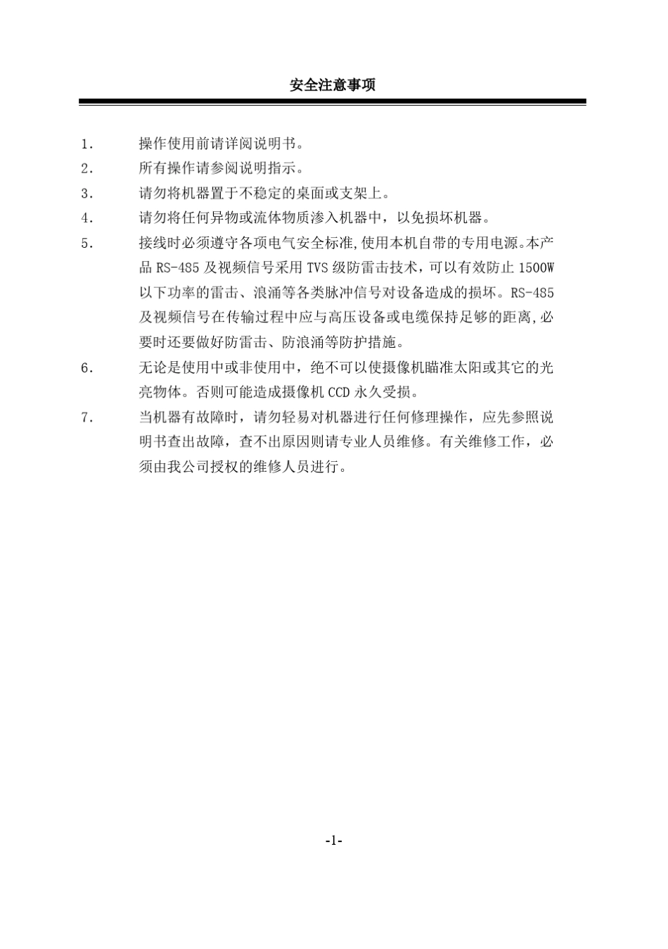 8811系列球机说明书_第1页