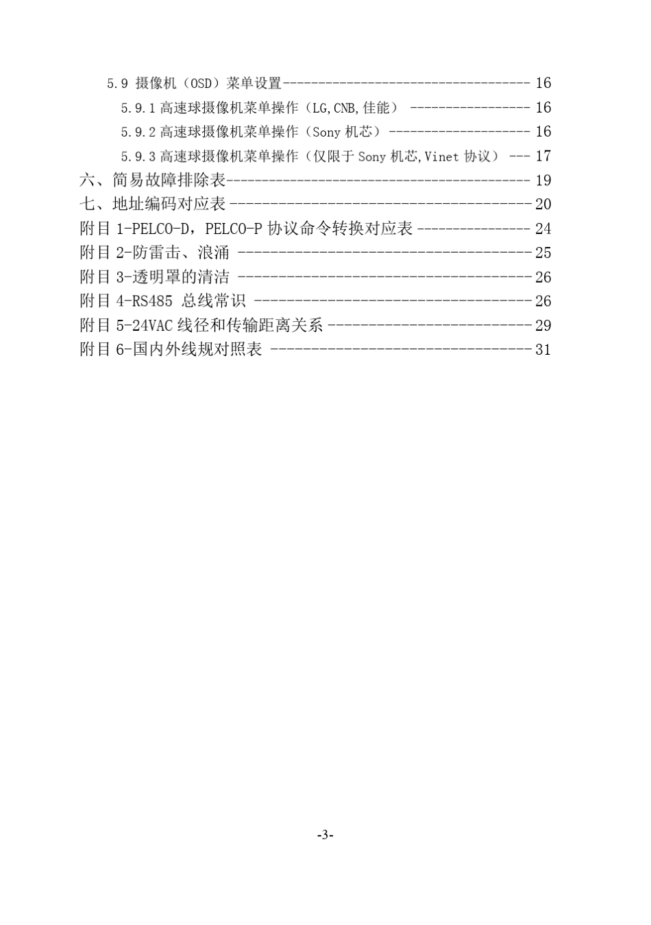 8811系列球机说明书_第3页