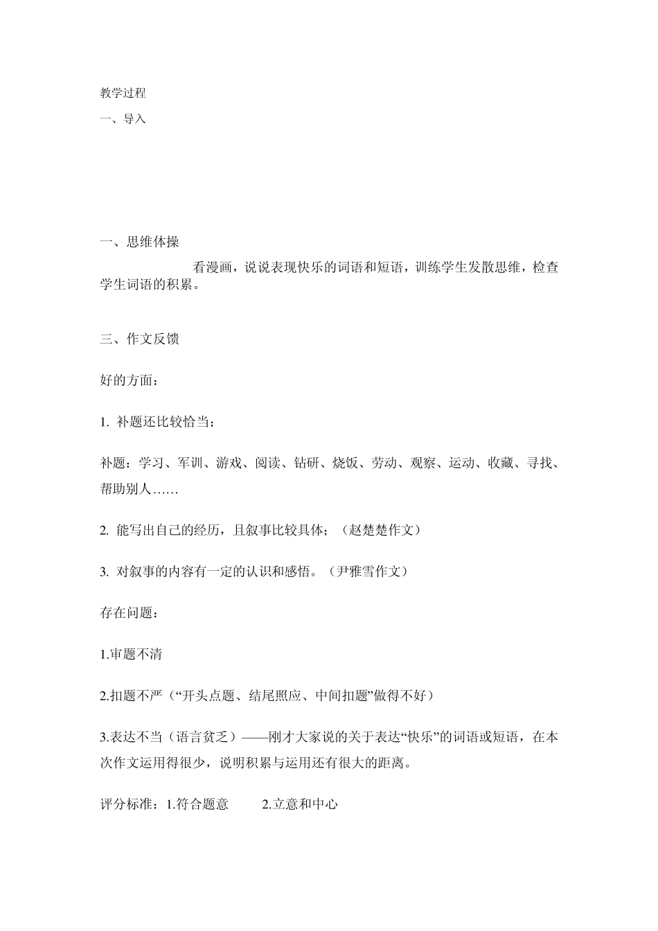 888小学作文评语教学设计_第2页