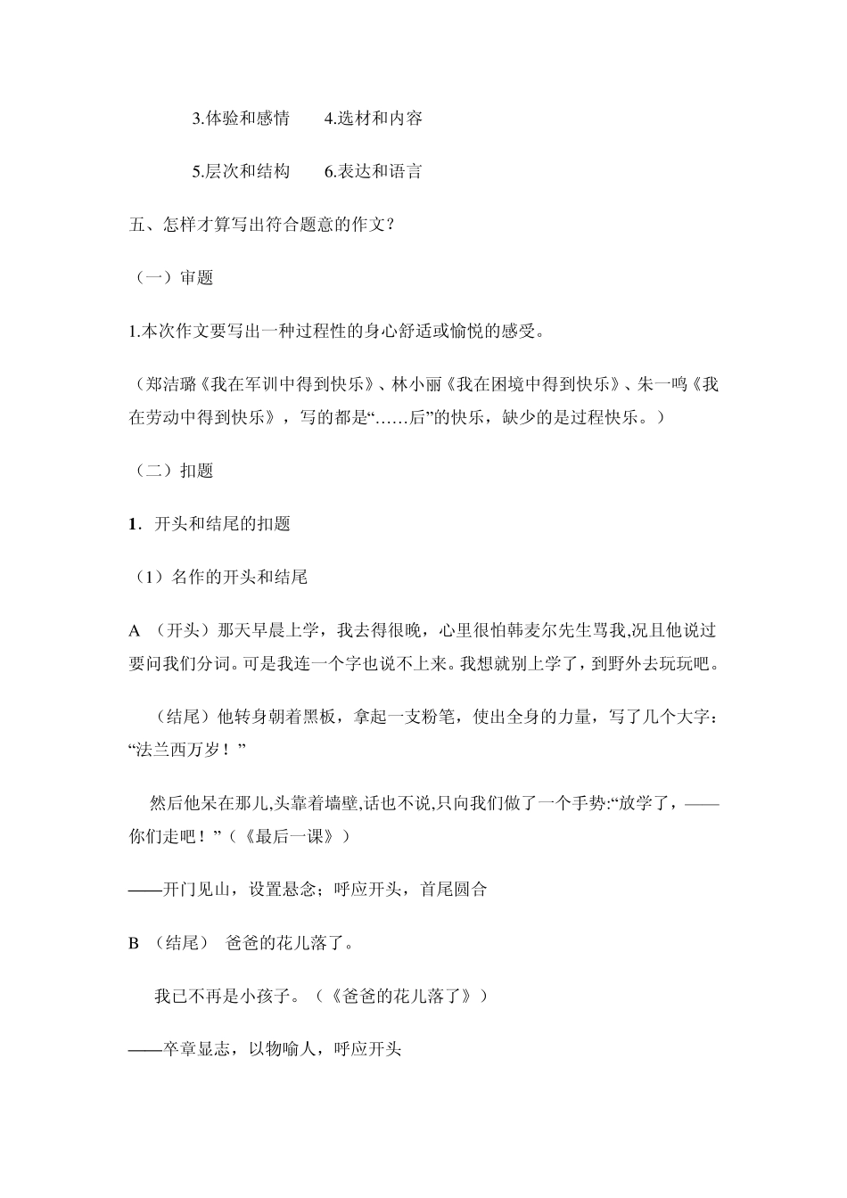888小学作文评语教学设计_第3页