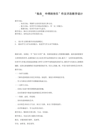 888小学作文评语教学设计