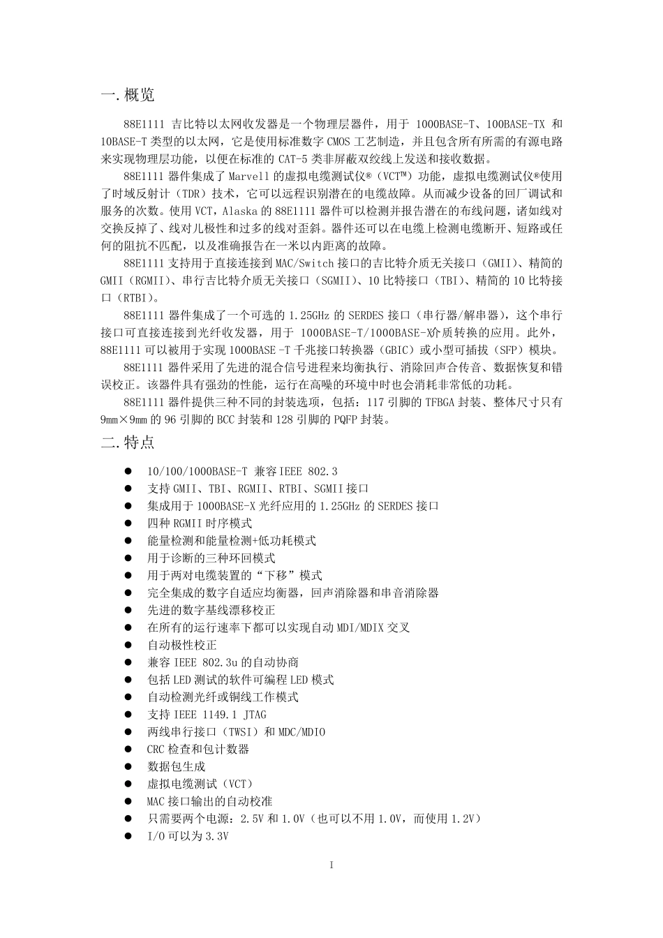 88E1111数据手册第一部分_第2页