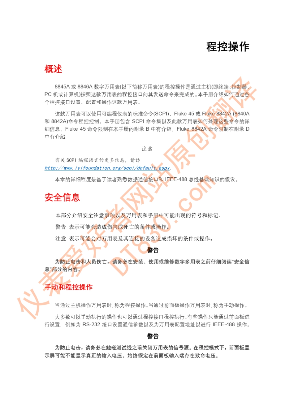 8845A编程手册中文完全版_第1页