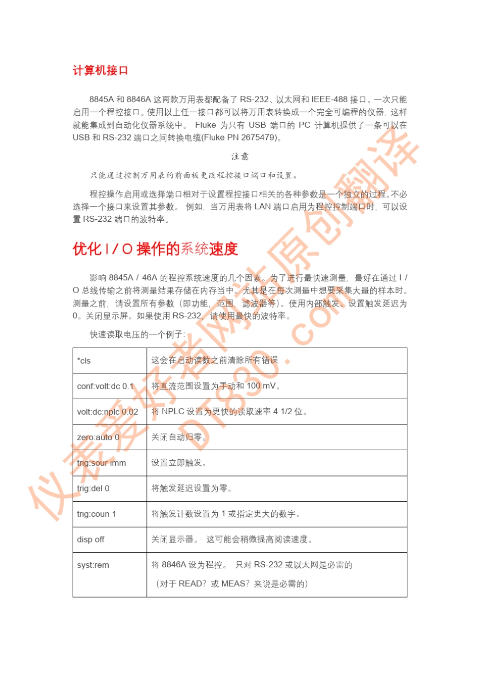 8845A编程手册中文完全版_第2页