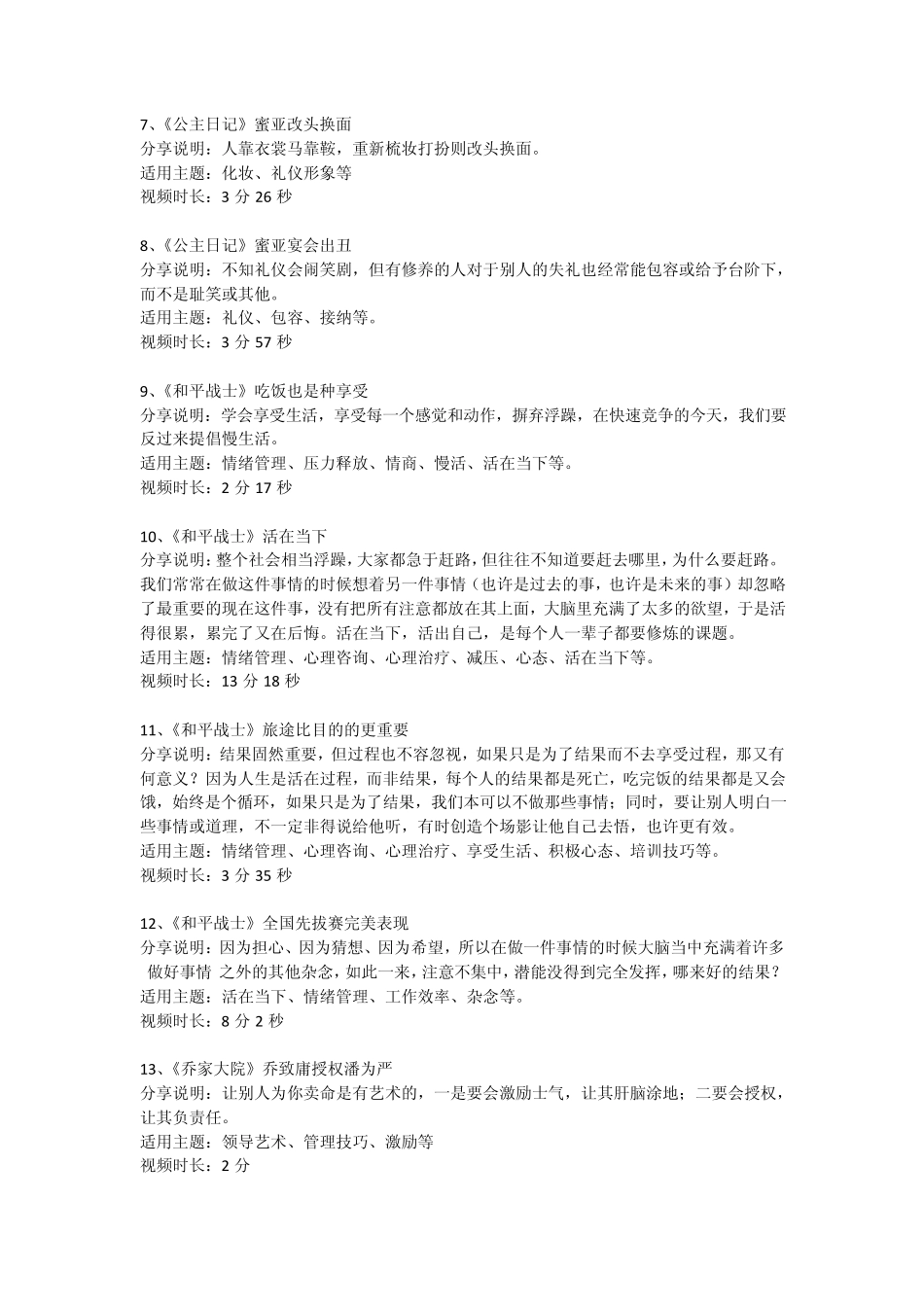 88个培训视频下载地址_第2页