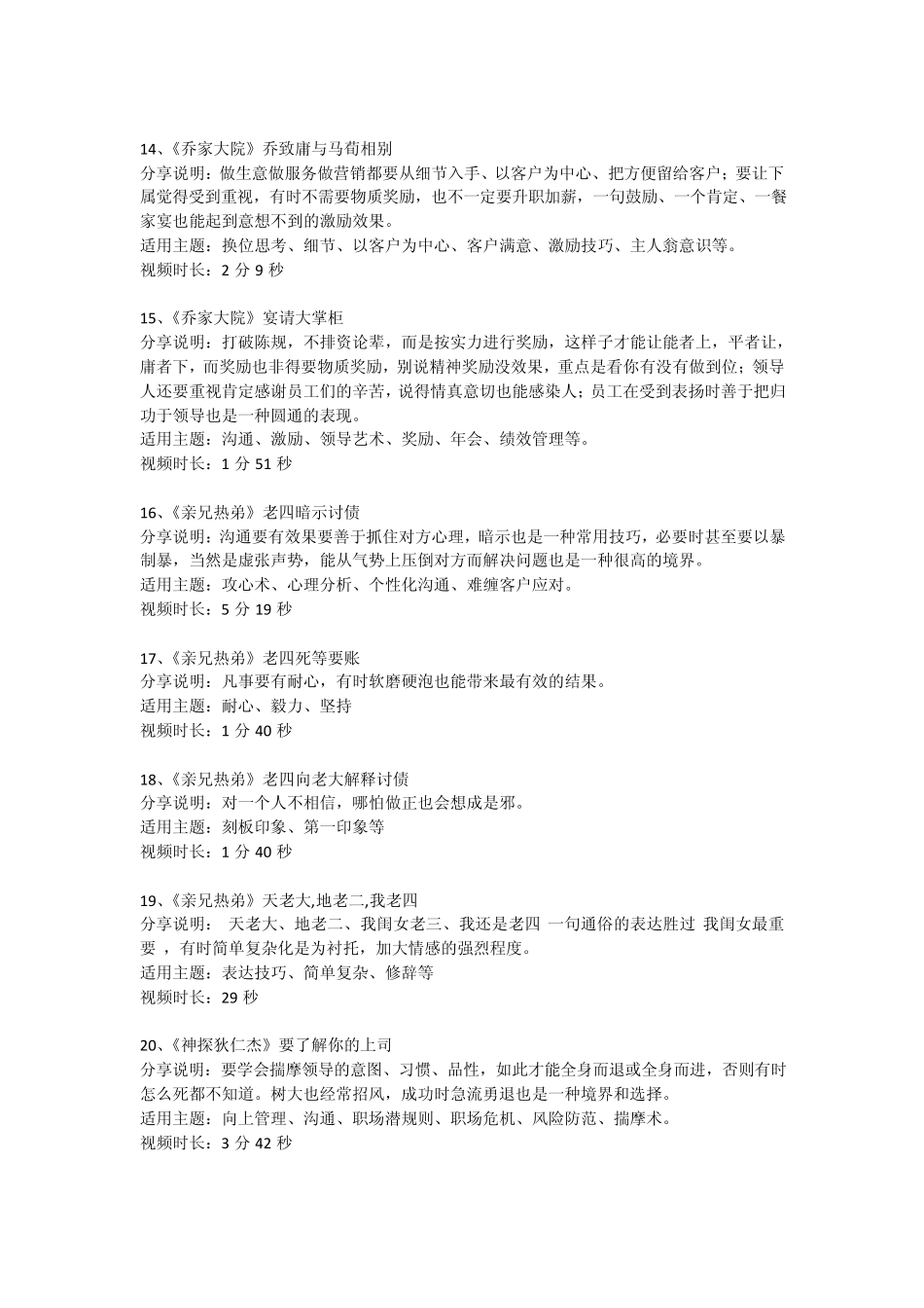 88个培训视频下载地址_第3页