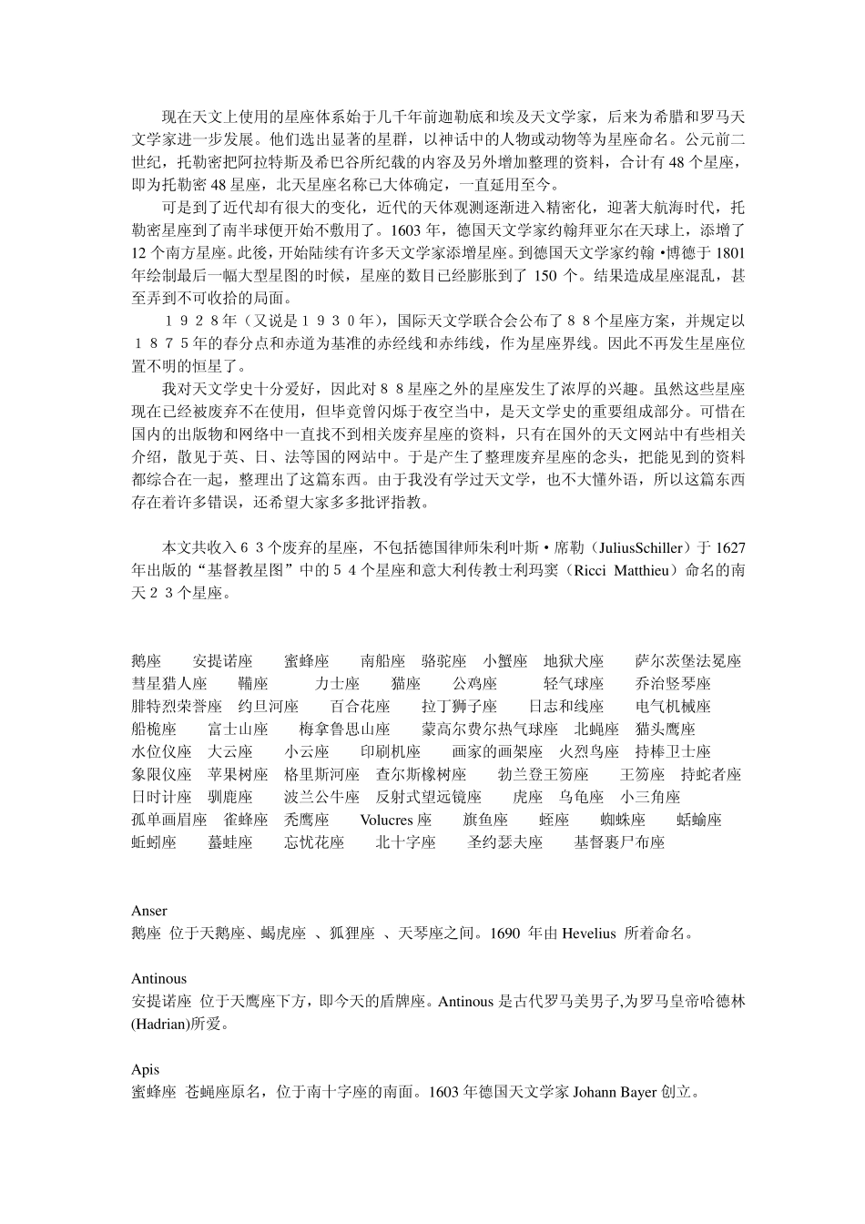 88星座之外的废弃星座介绍_第1页