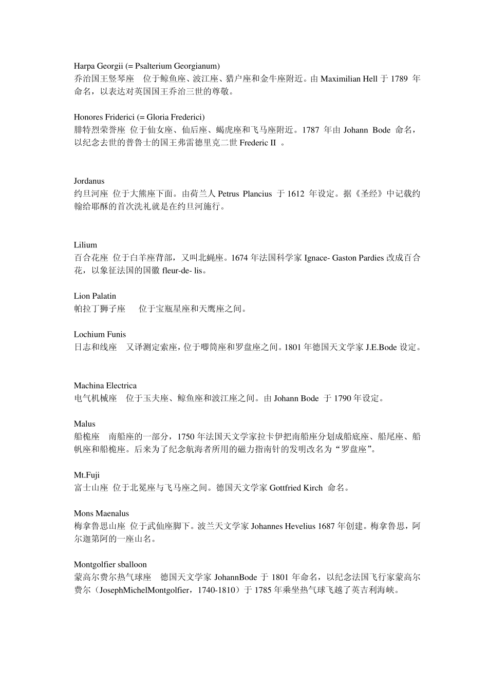 88星座之外的废弃星座介绍_第3页