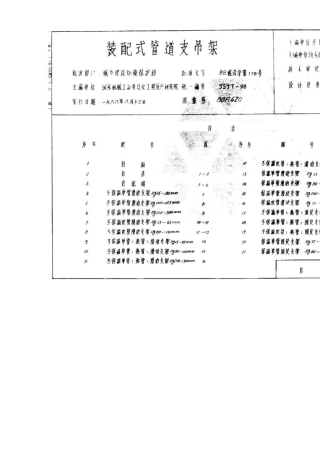 88R420装配式管道支吊架