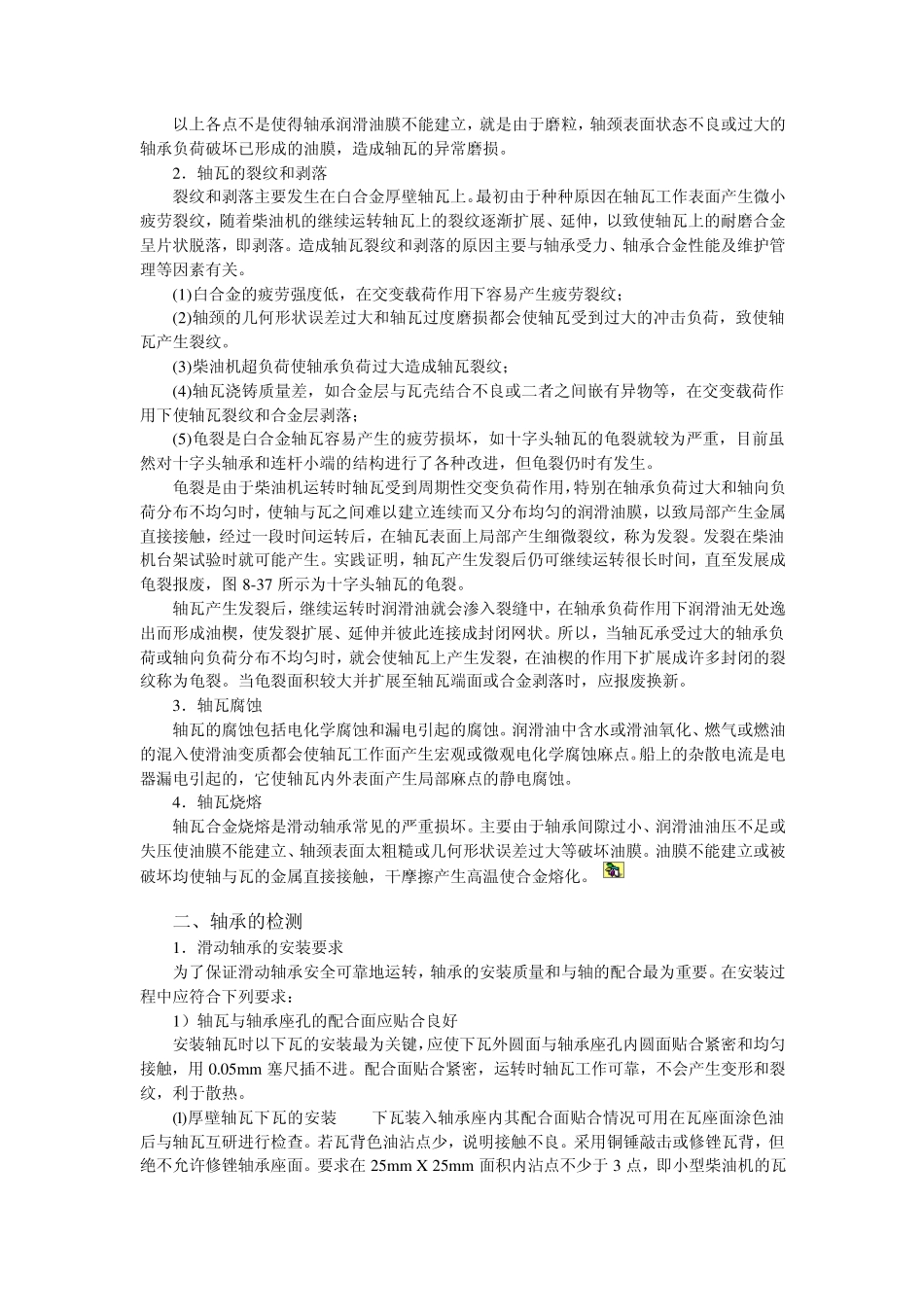 88第八节轴承的检修_第2页