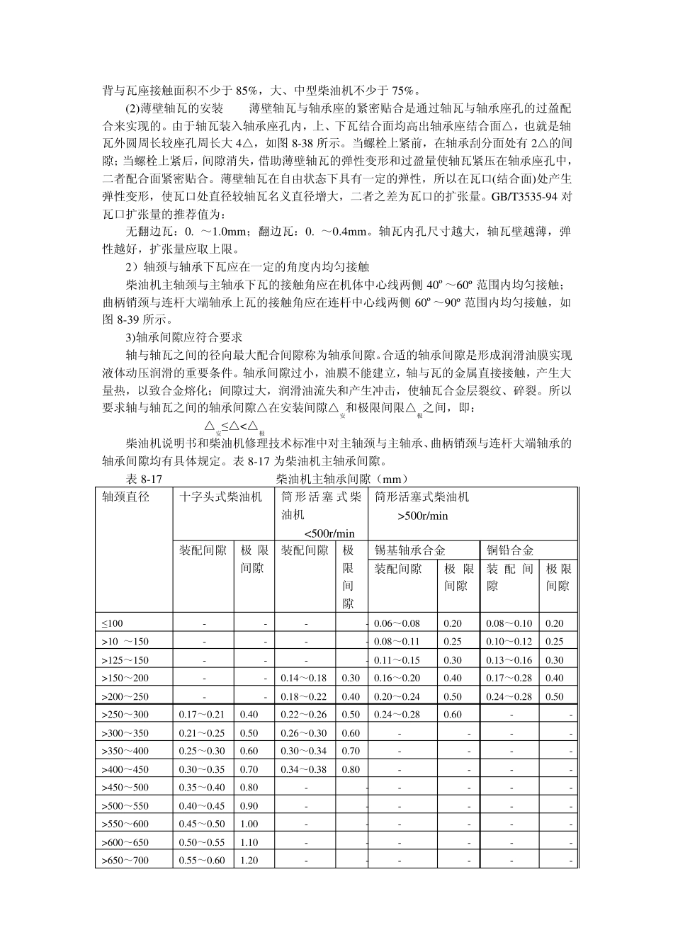 88第八节轴承的检修_第3页