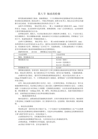 88第八节轴承的检修