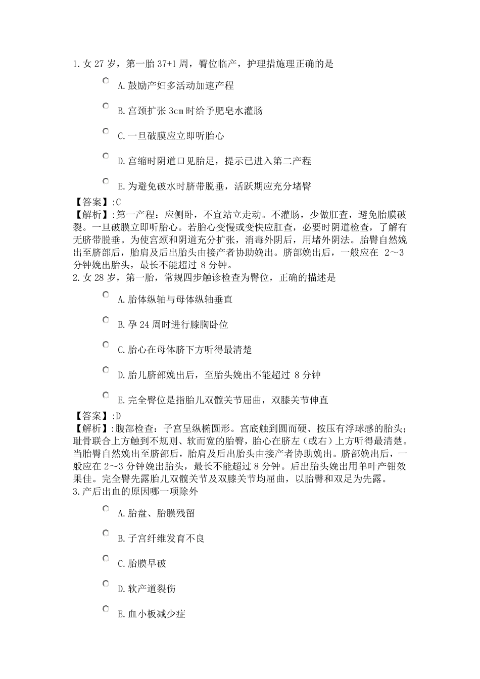 88系统精讲妊娠、分娩和产褥期第十九、二十、二十一节胎位异常、产后出血、羊水栓塞病人的护理_第1页