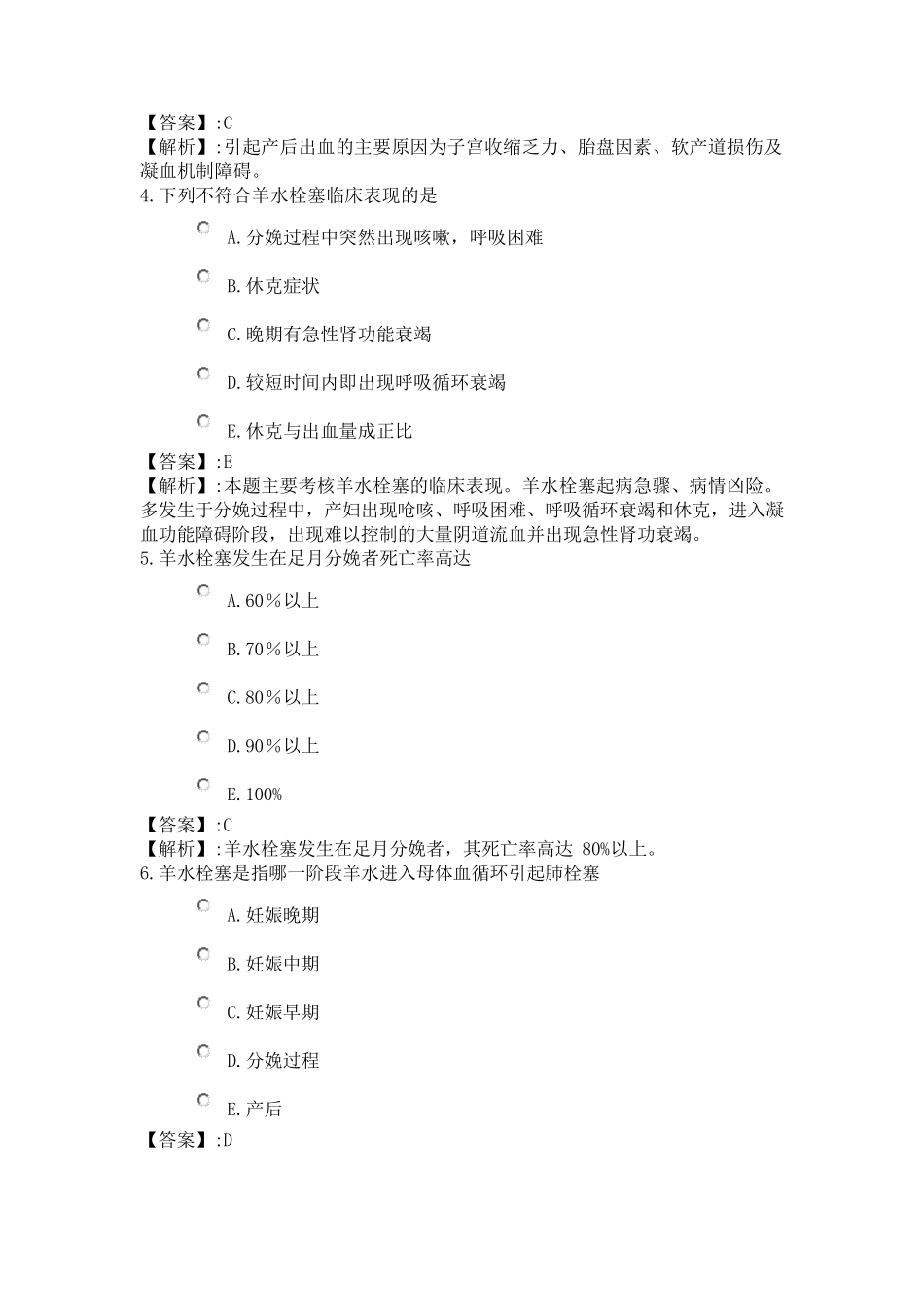88系统精讲妊娠、分娩和产褥期第十九、二十、二十一节胎位异常、产后出血、羊水栓塞病人的护理_第2页