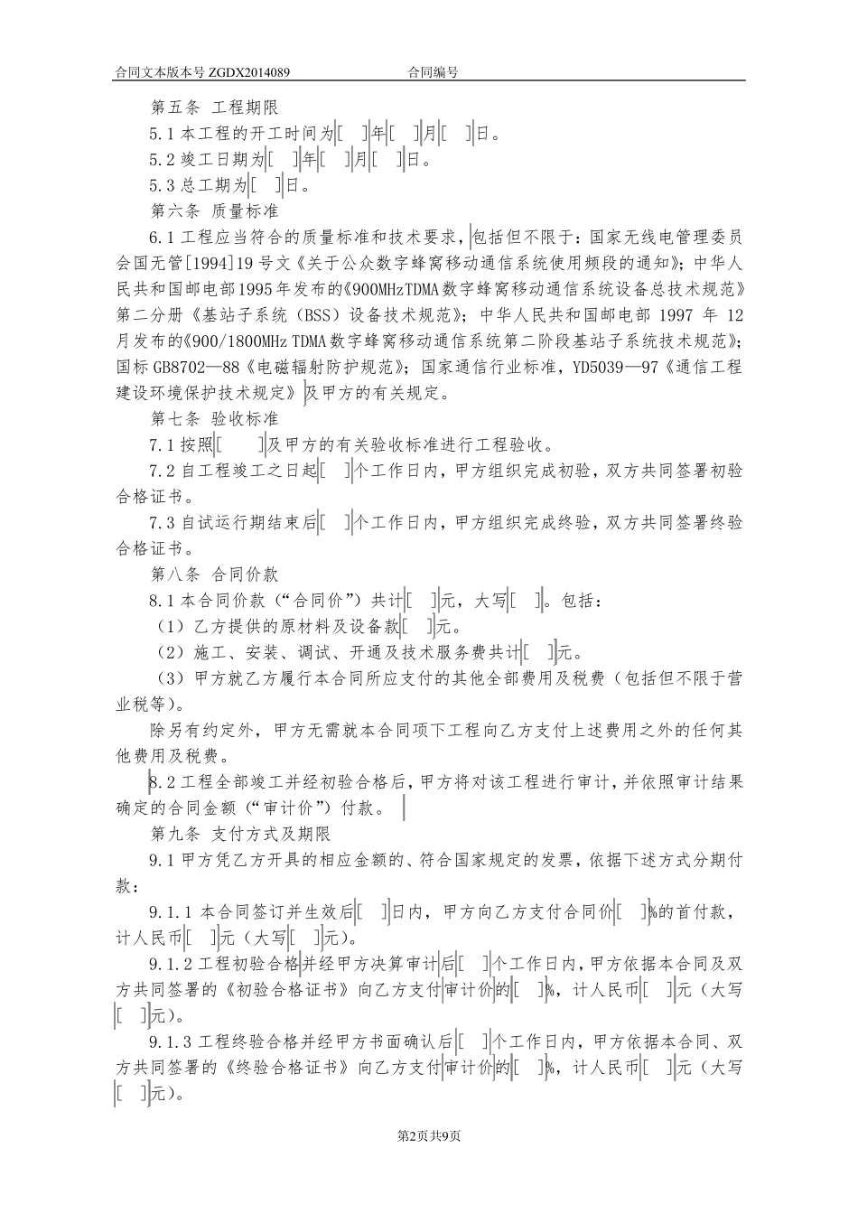 89.室内分布系统施工合同_第2页