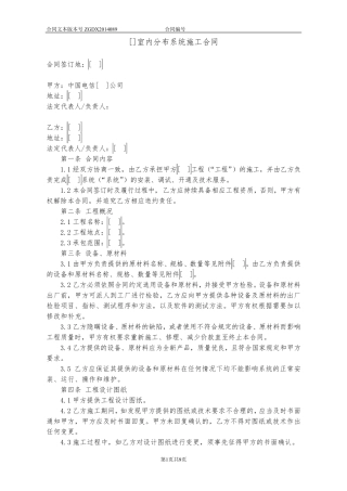 89.室内分布系统施工合同