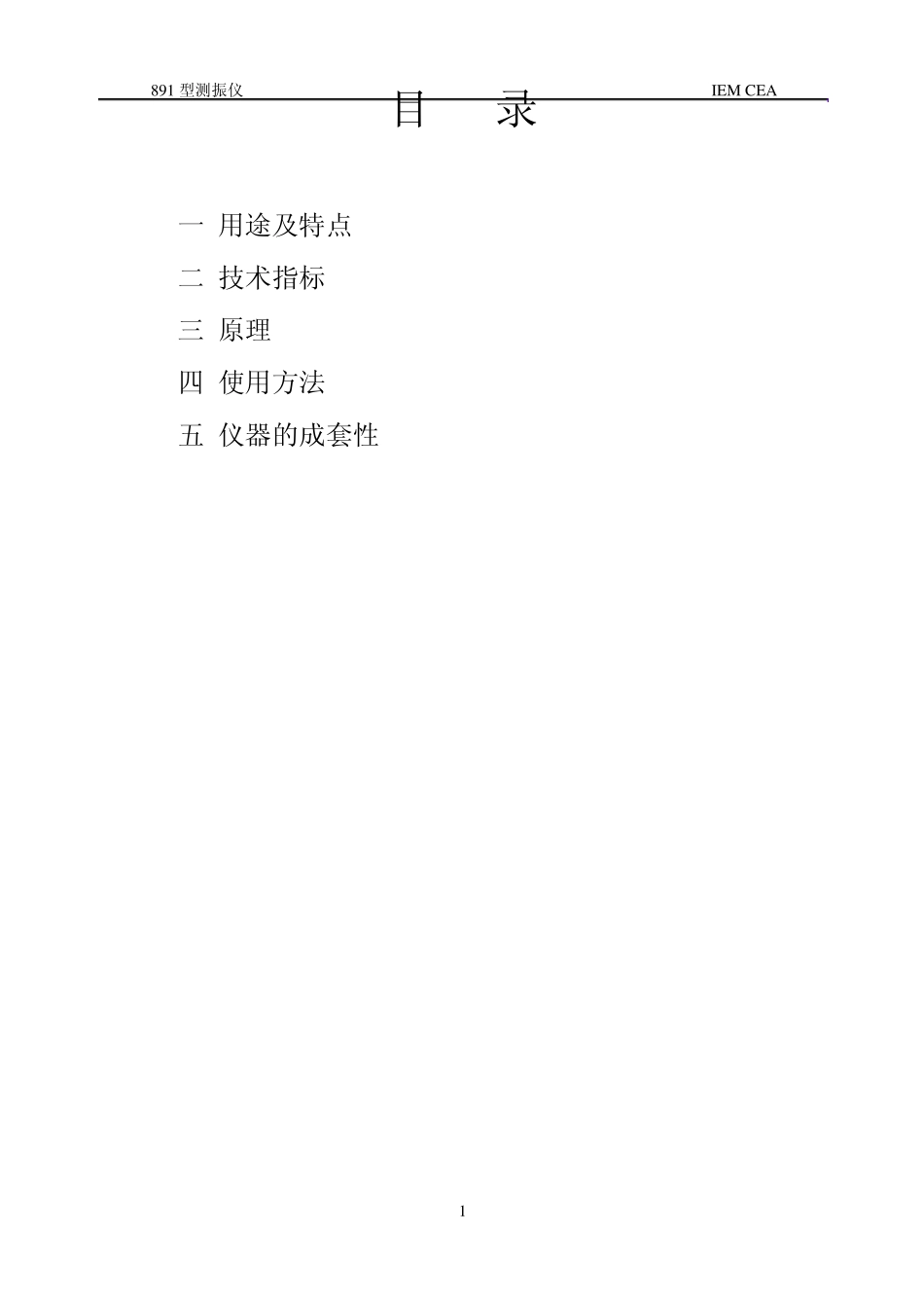 891型测振仪使用说明书_第2页