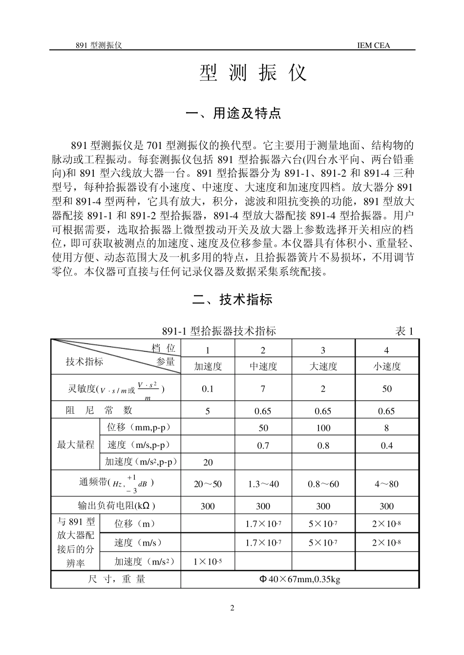 891型测振仪使用说明书_第3页