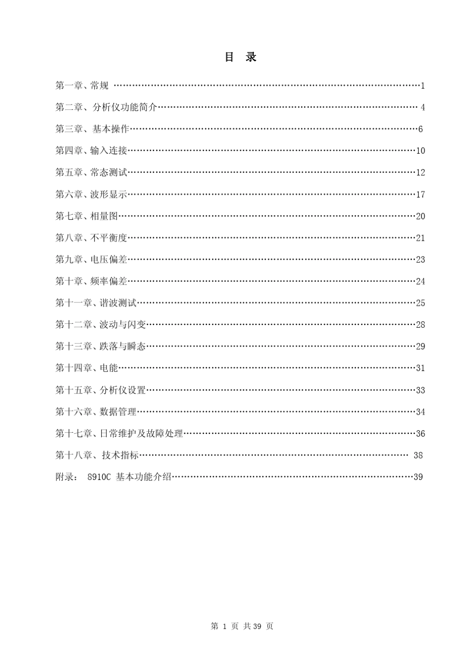 8910C电能质量分析仪_第2页