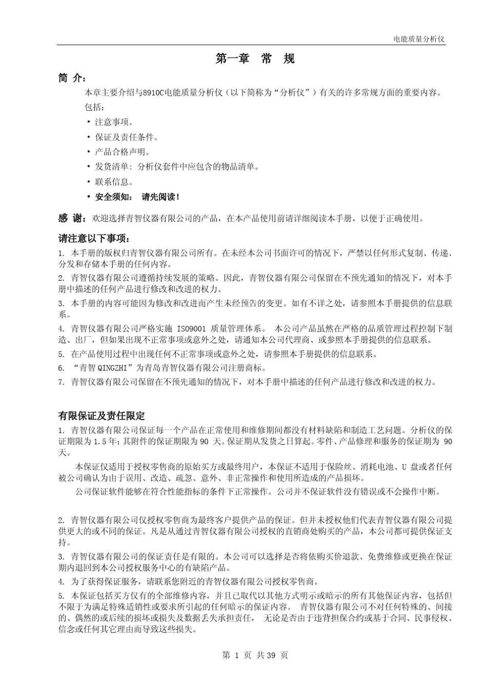 8910C电能质量分析仪_第3页