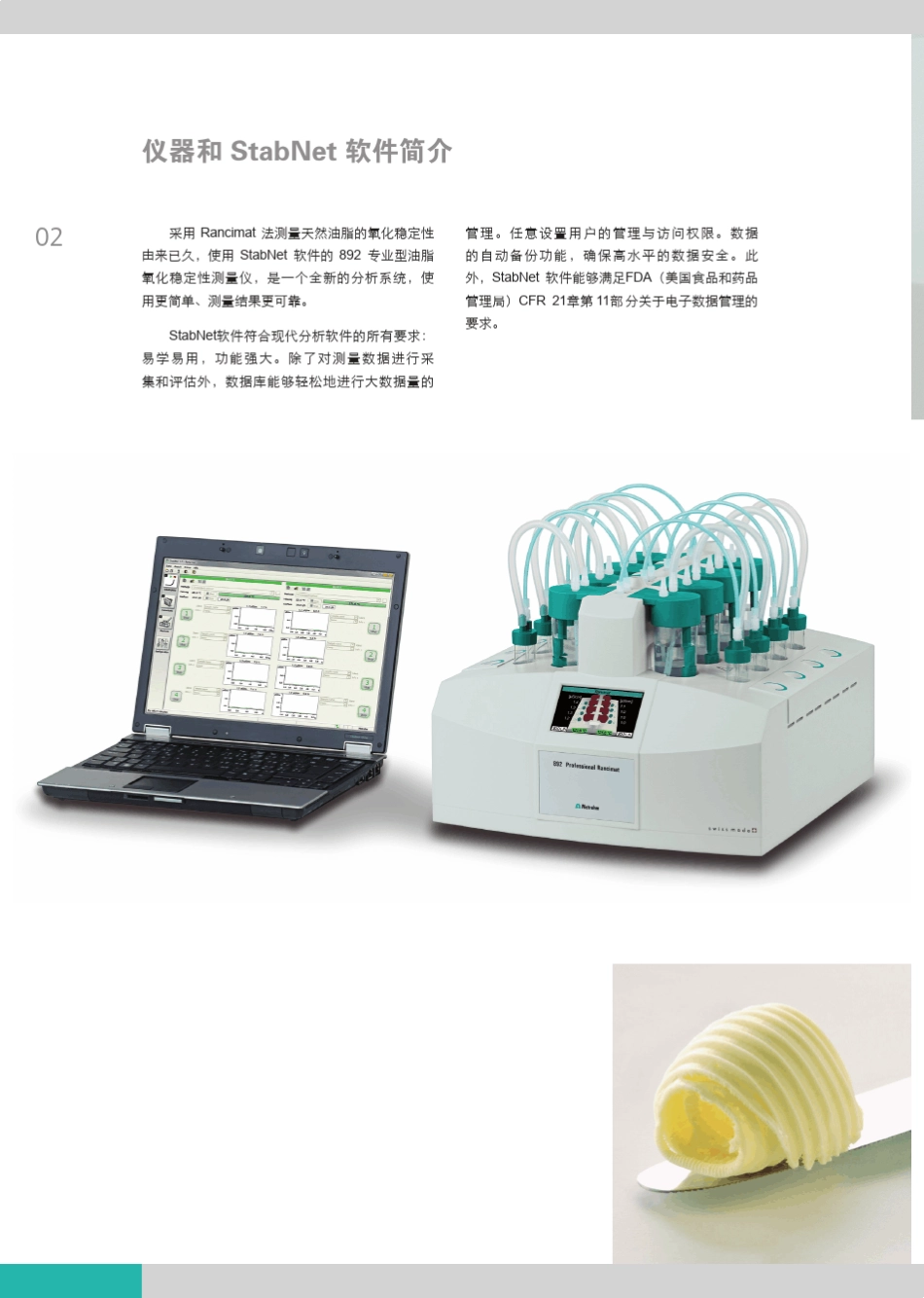 892Rancimat油脂氧化稳定性分析仪_第2页