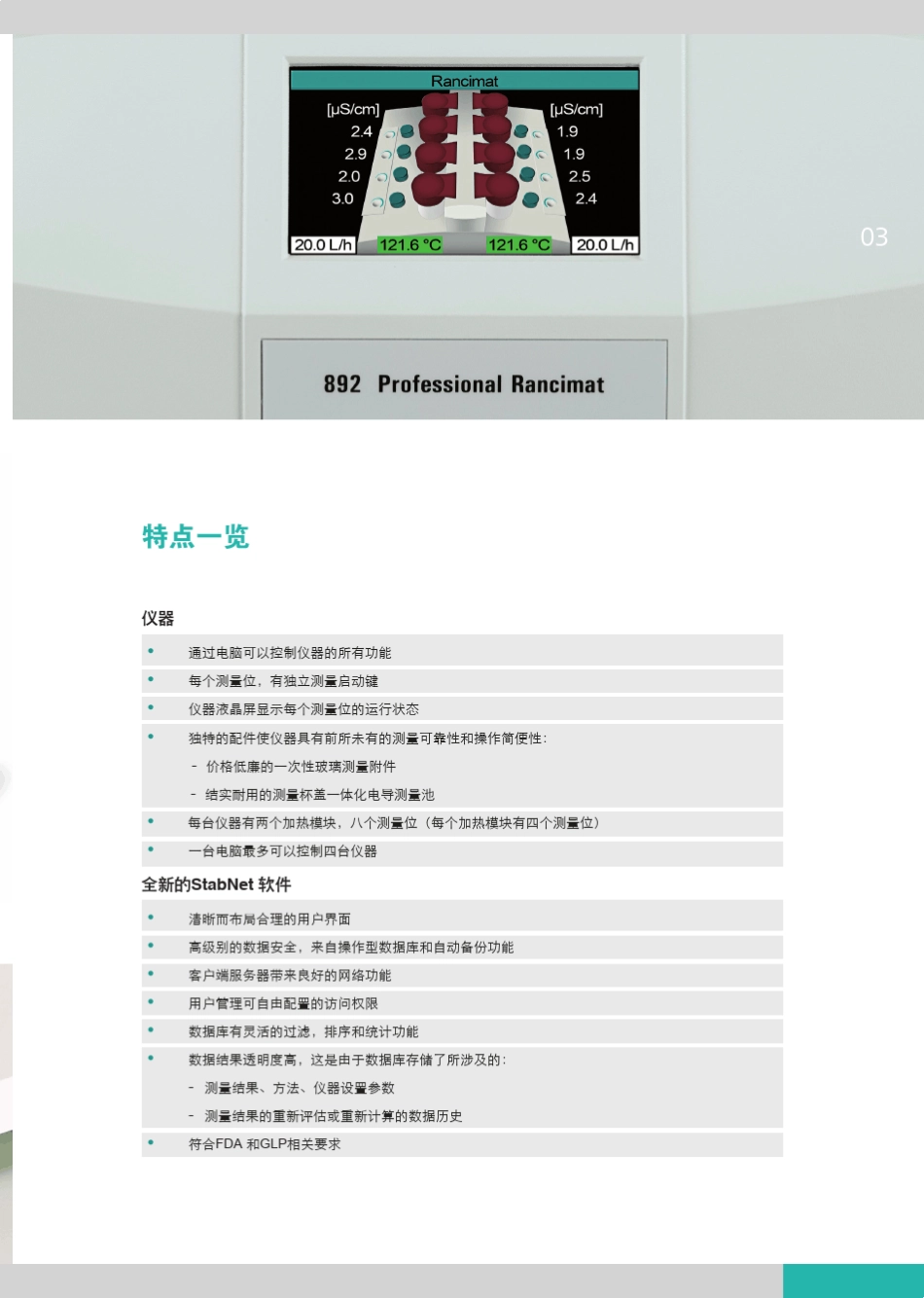 892Rancimat油脂氧化稳定性分析仪_第3页
