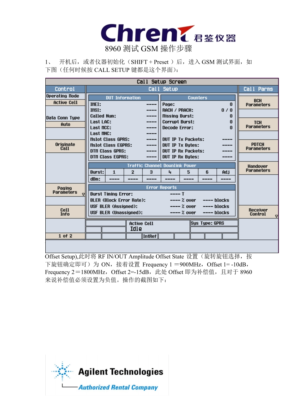 8960测试GSM操作步骤_第1页