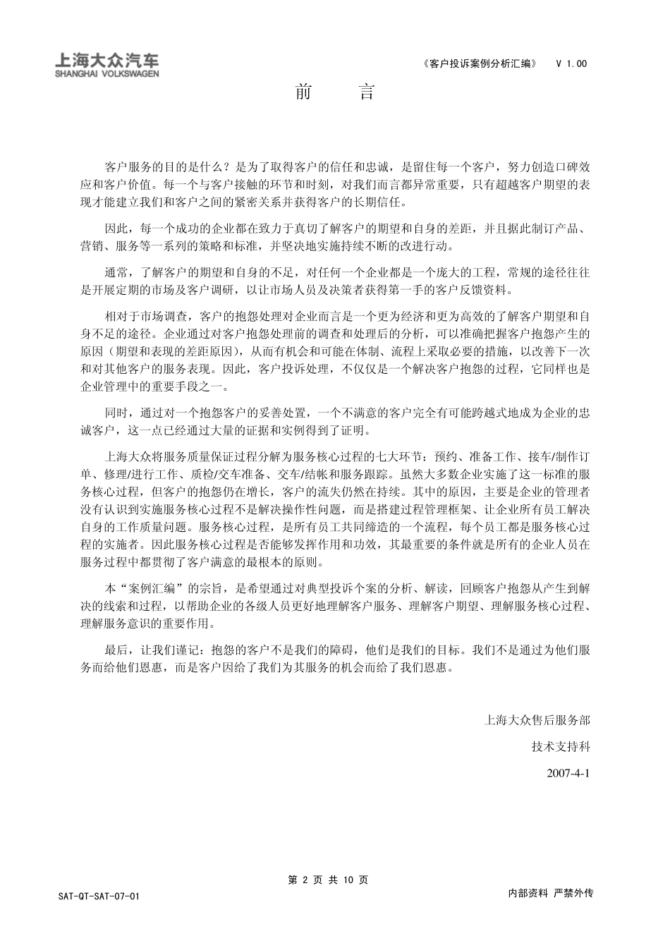 899_客户投诉案例分析汇编_第2页