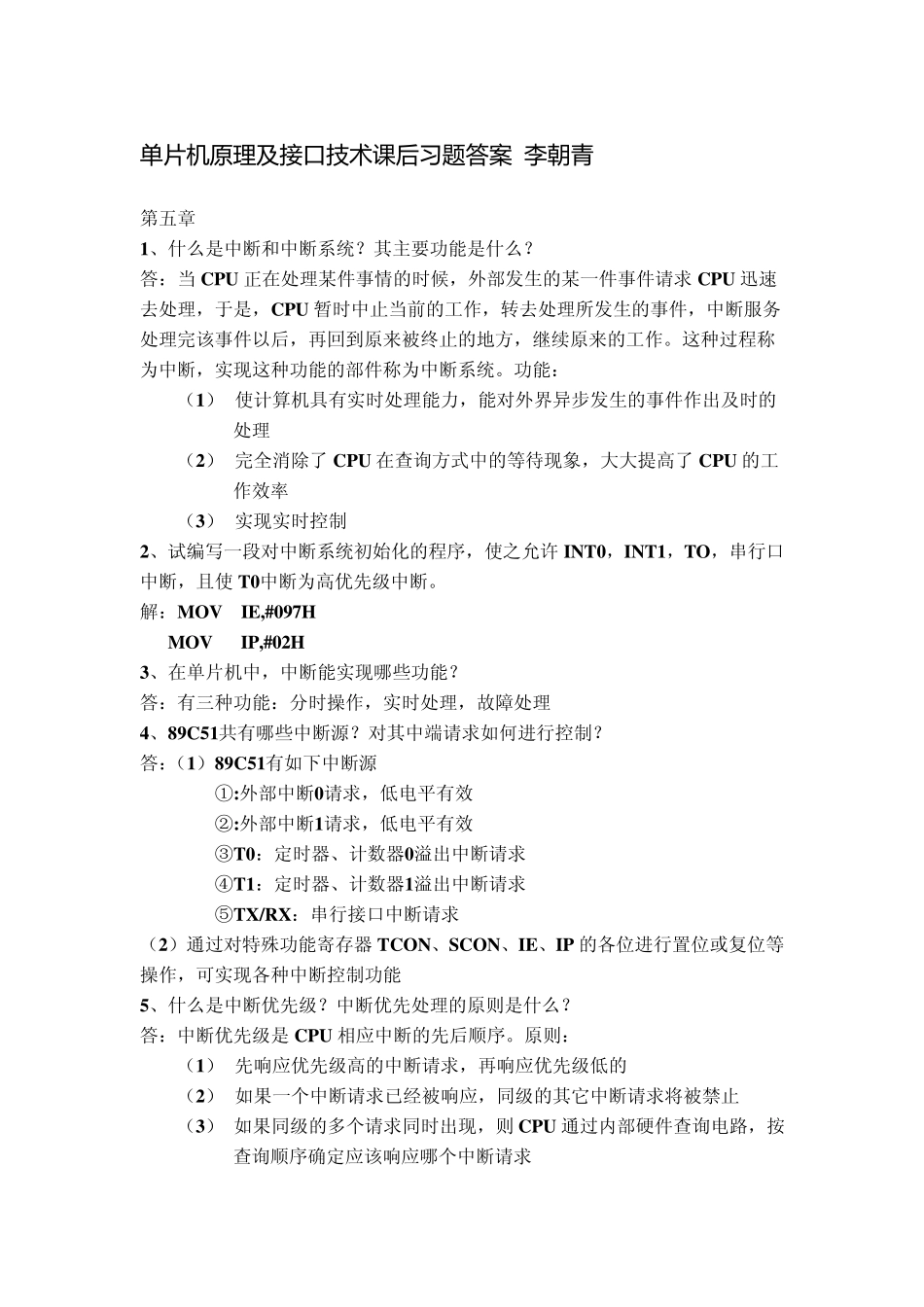 89c51单片机李朝青版课后习题答案五_第1页