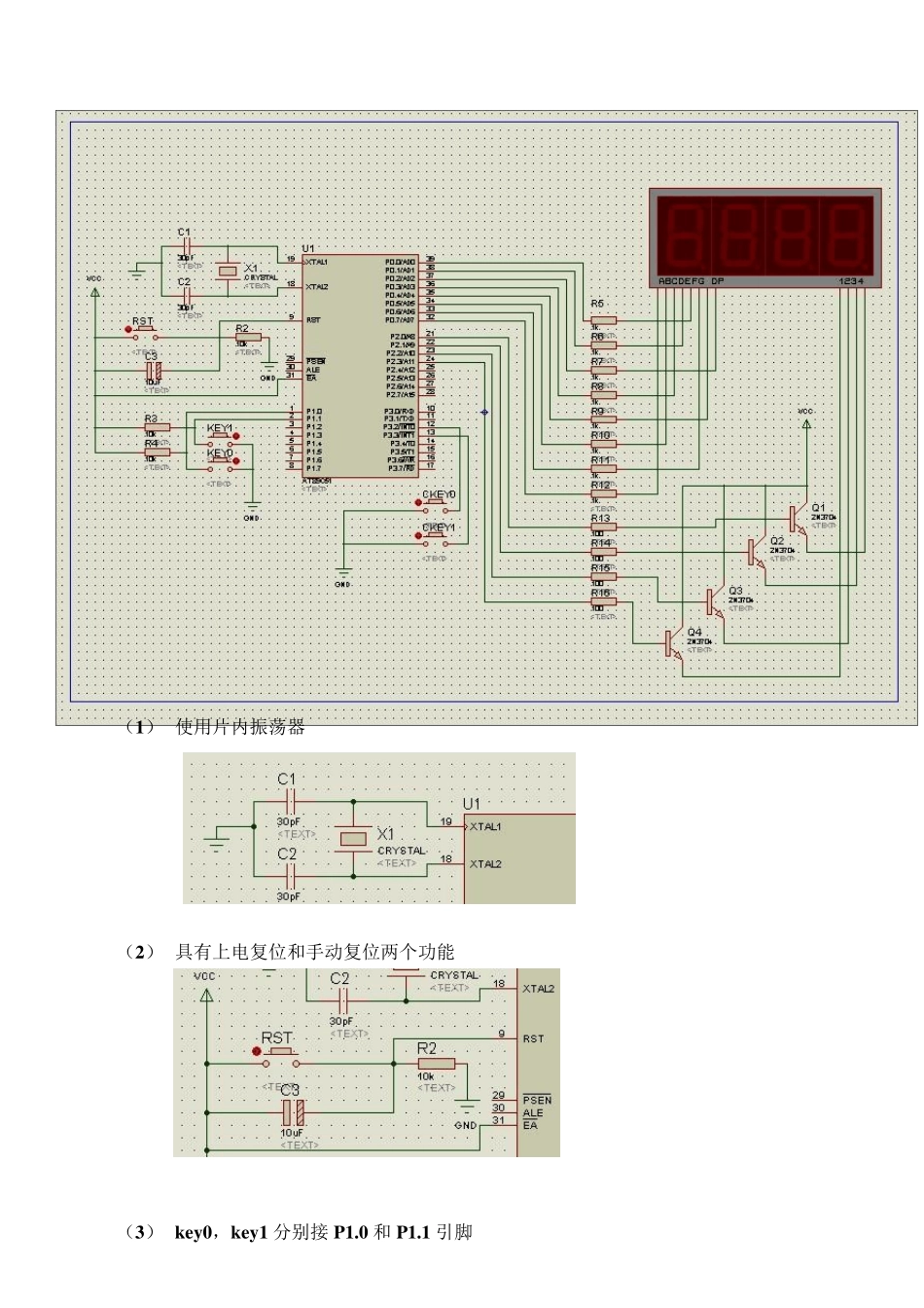 89C51单片机最小系统设计(电子时钟,秒表,按键计数的单片机设计)_第2页
