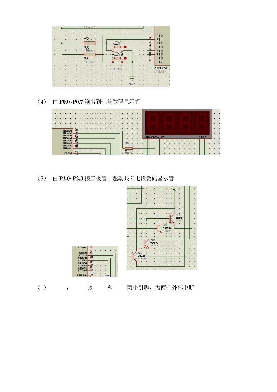 89C51单片机最小系统设计(电子时钟,秒表,按键计数的单片机设计)_第3页