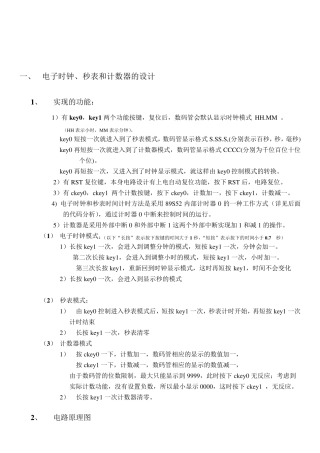 89C51单片机最小系统设计(电子时钟,秒表,按键计数的单片机设计)