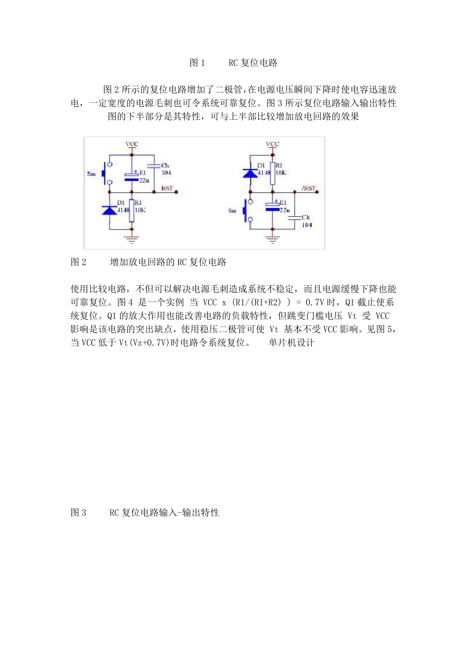 89c51单片机的复位电路_第2页