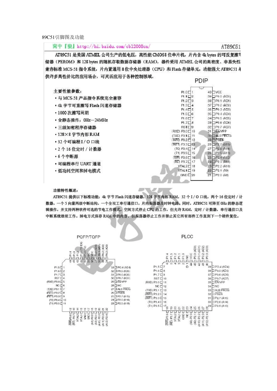89C51引脚图及功能_第1页