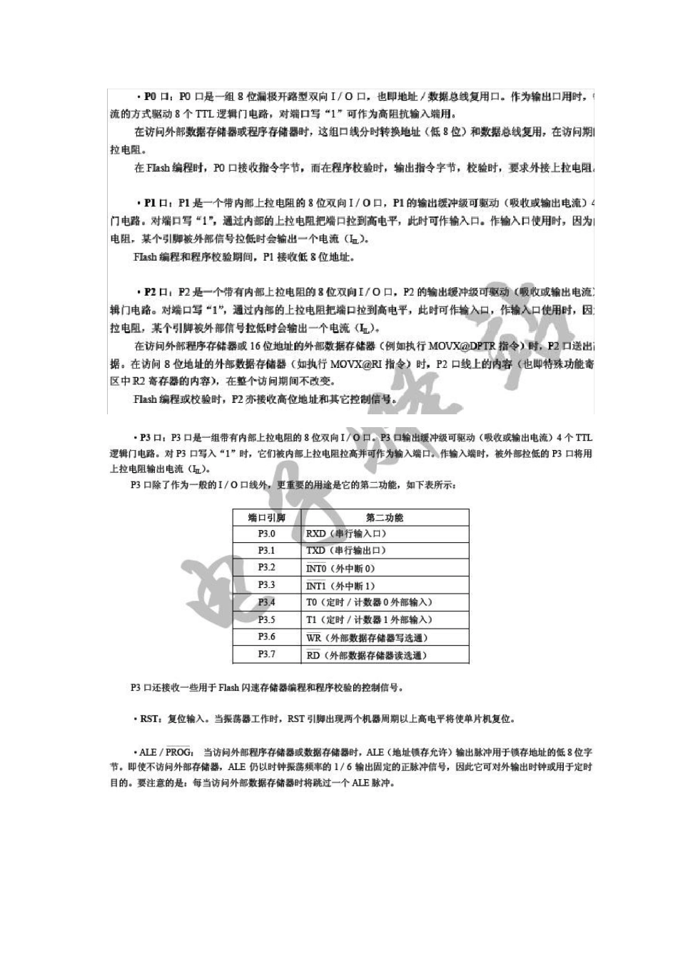 89C51引脚图及功能_第2页