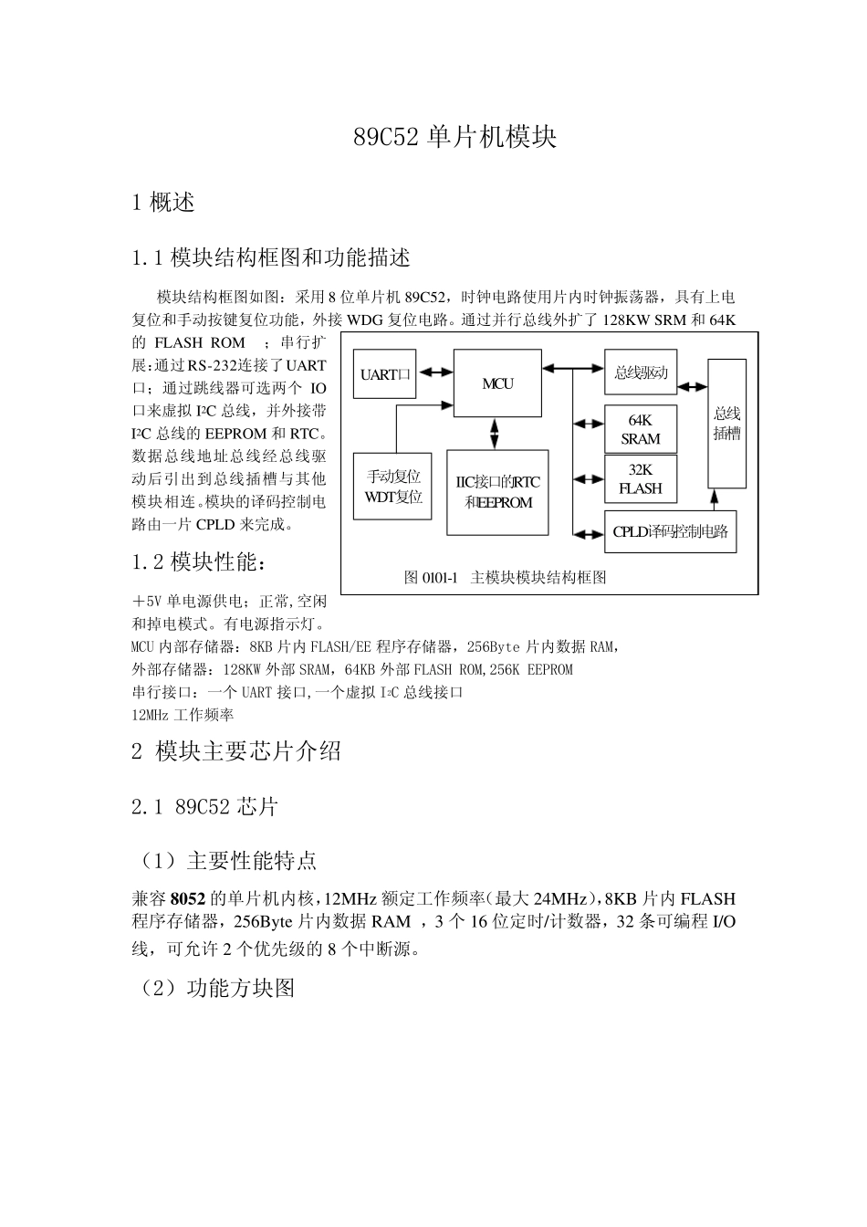 89C52单片机模块_第1页