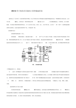 89C52单片机的具有通讯口的智能温控表1602液晶屏上显示字母“A”