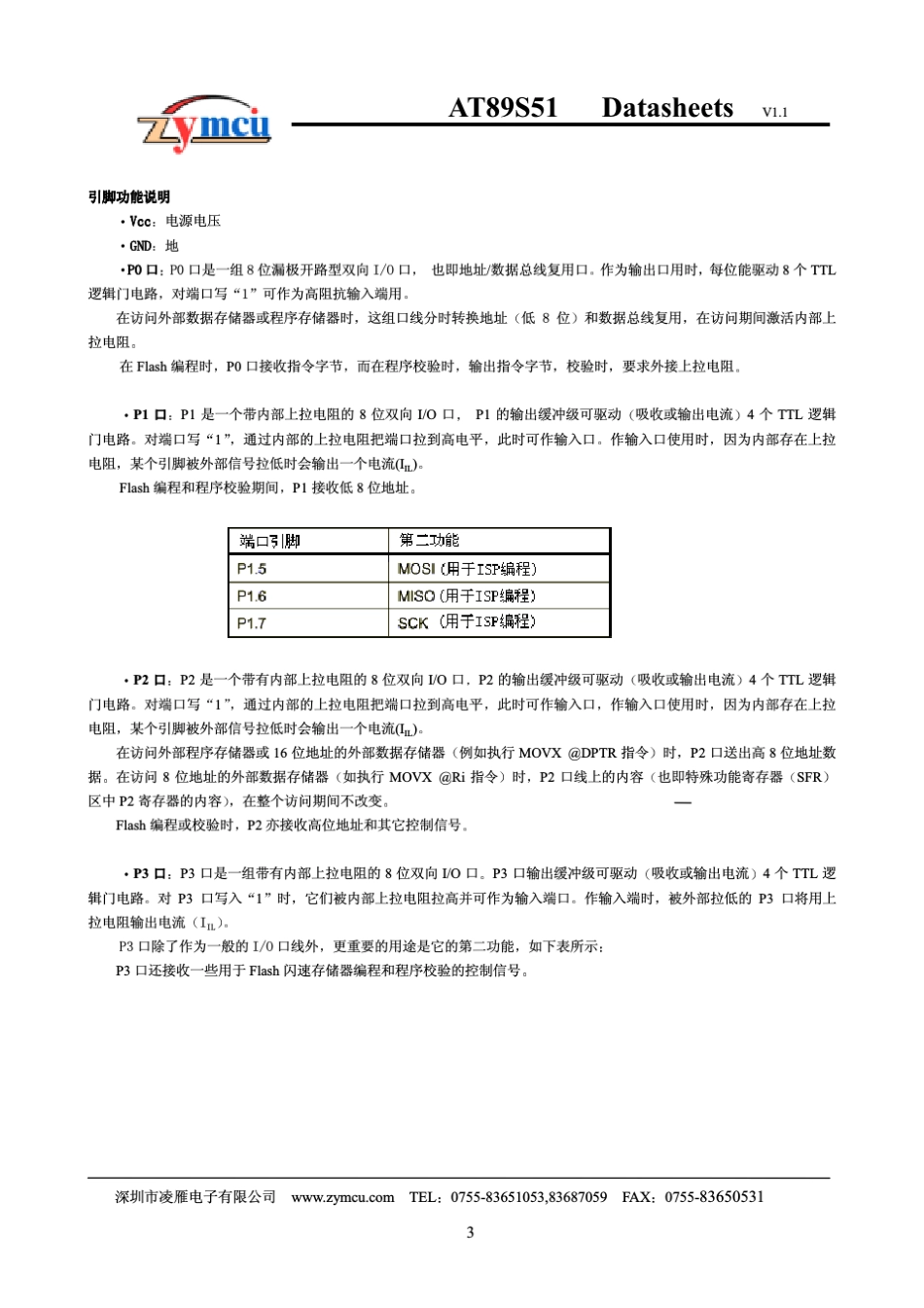 89s51单片机中文资料_第3页
