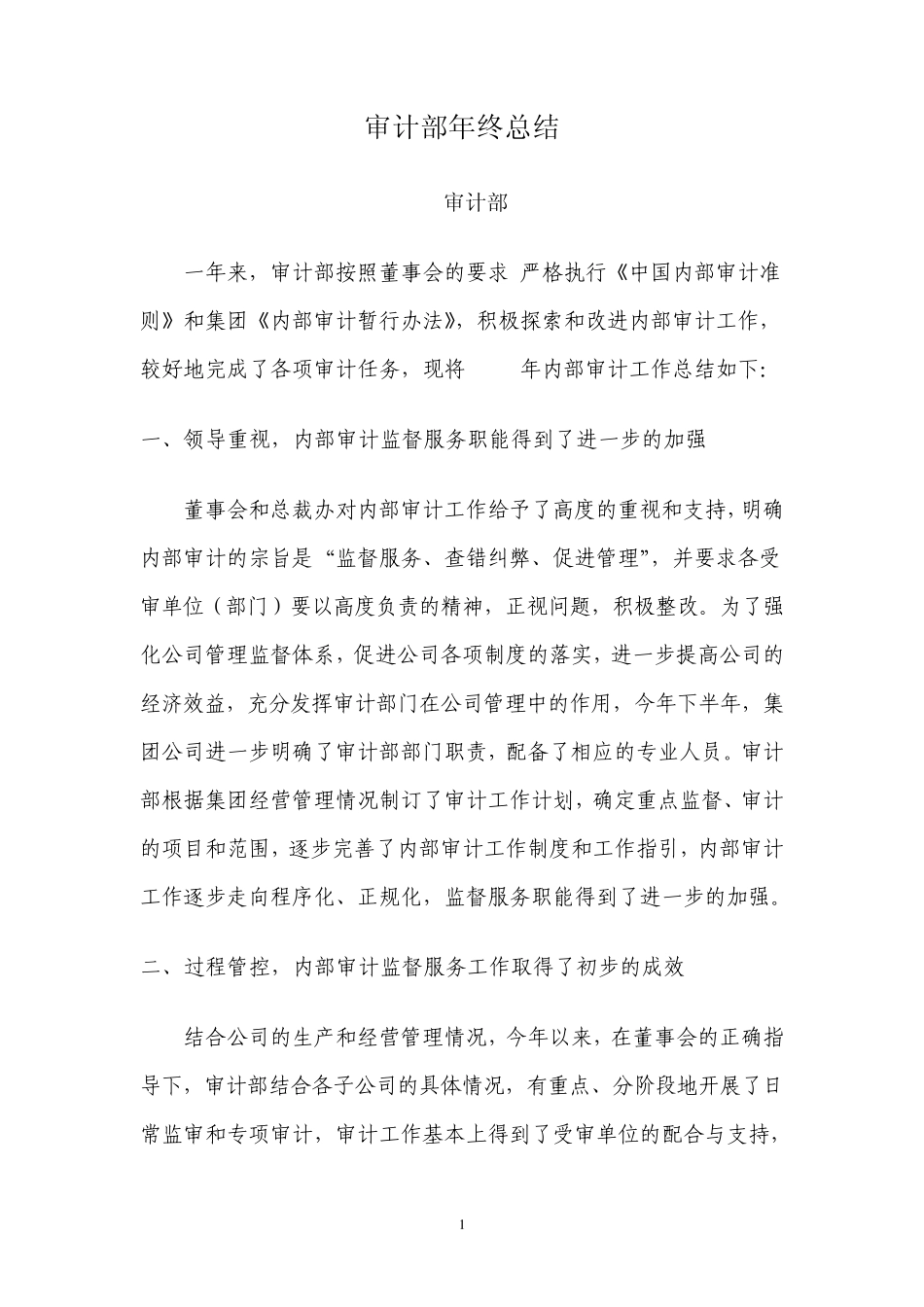 89_审计部年终总结_第1页
