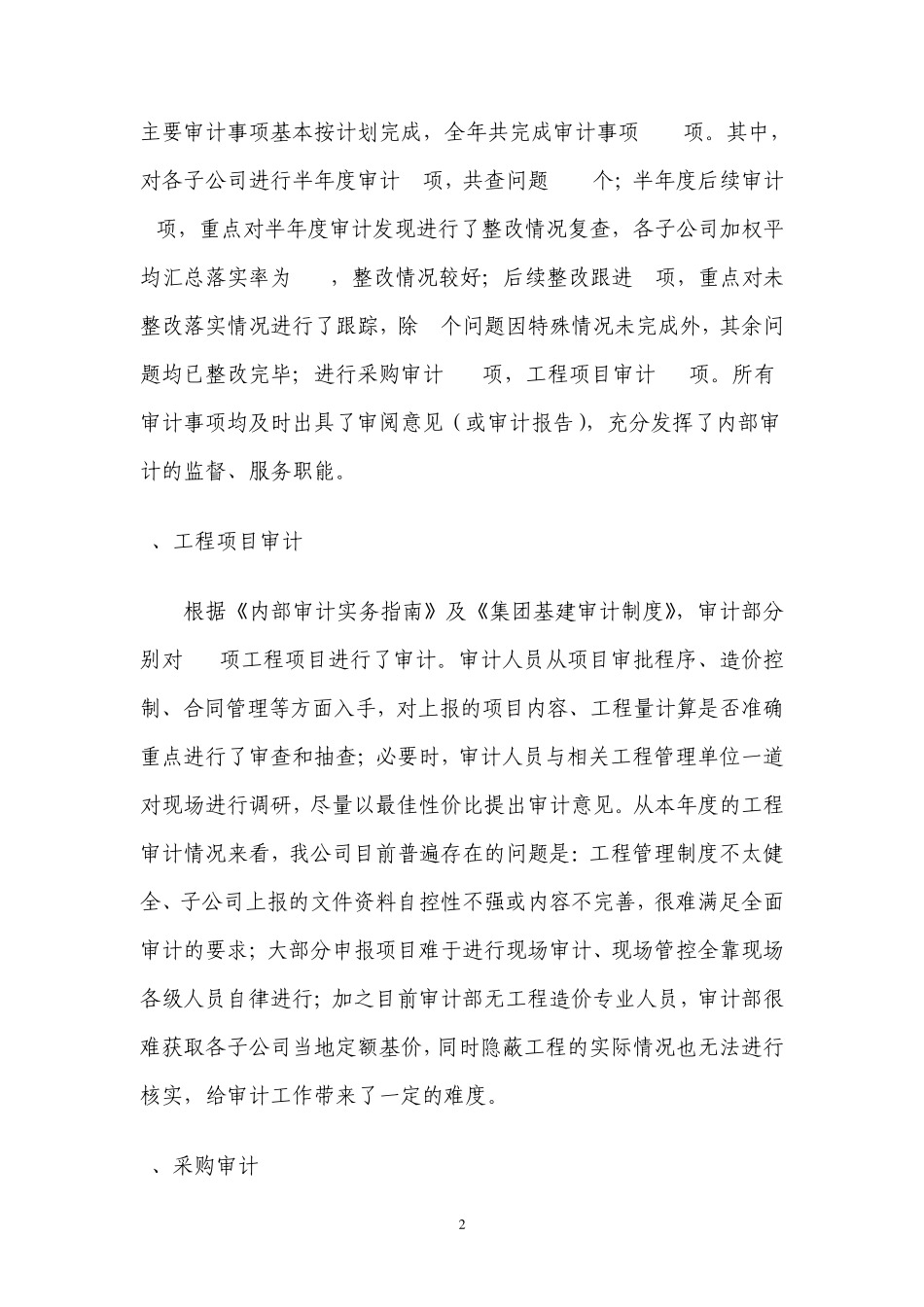 89_审计部年终总结_第2页