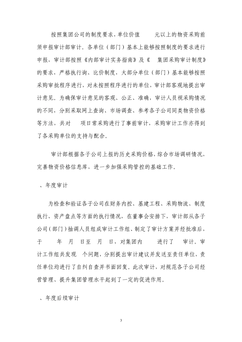 89_审计部年终总结_第3页