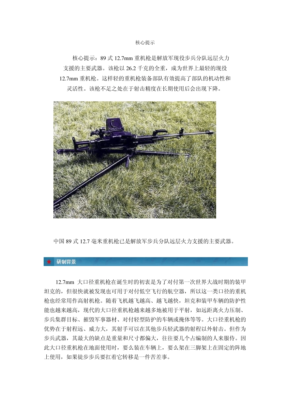 89式12.7毫米重机枪_第1页