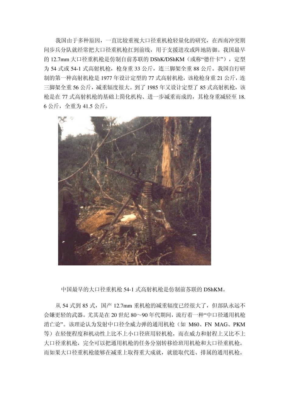 89式12.7毫米重机枪_第2页