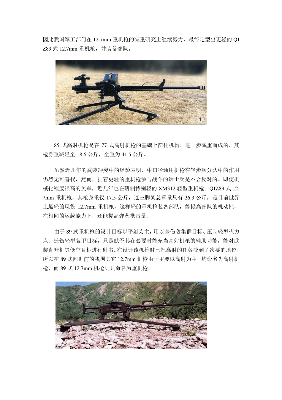 89式12.7毫米重机枪_第3页