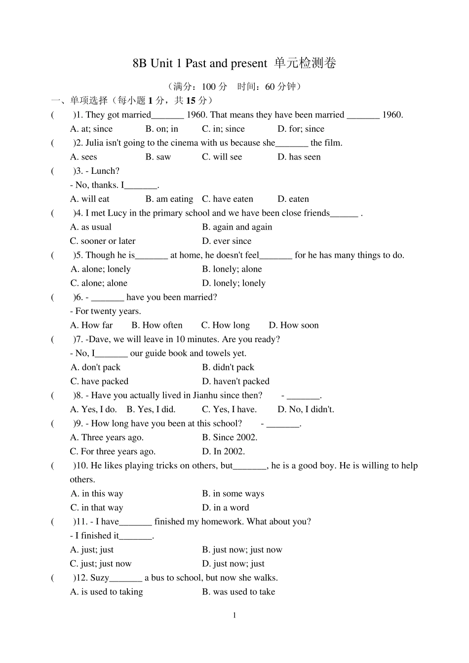 8BUnit1Pastandpresent单元检测卷_第1页