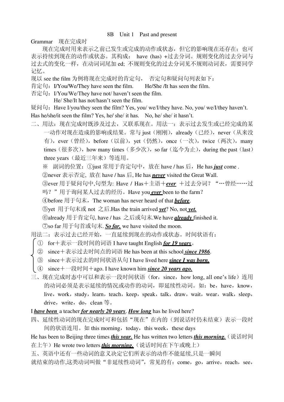 8BUnit1Pastandpresent现在完成时态练习_第1页