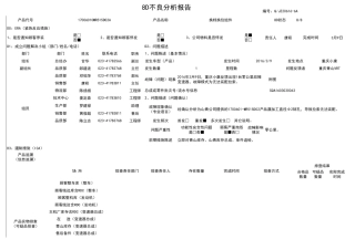 8D不良分析报告