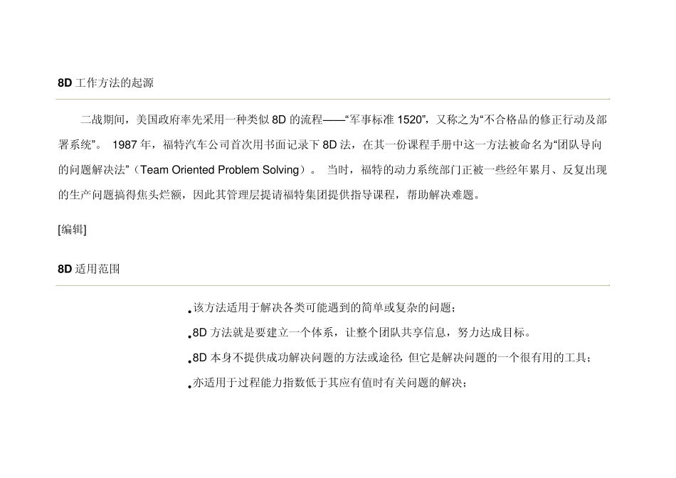 8D又称团队导向问题解决方法_第2页