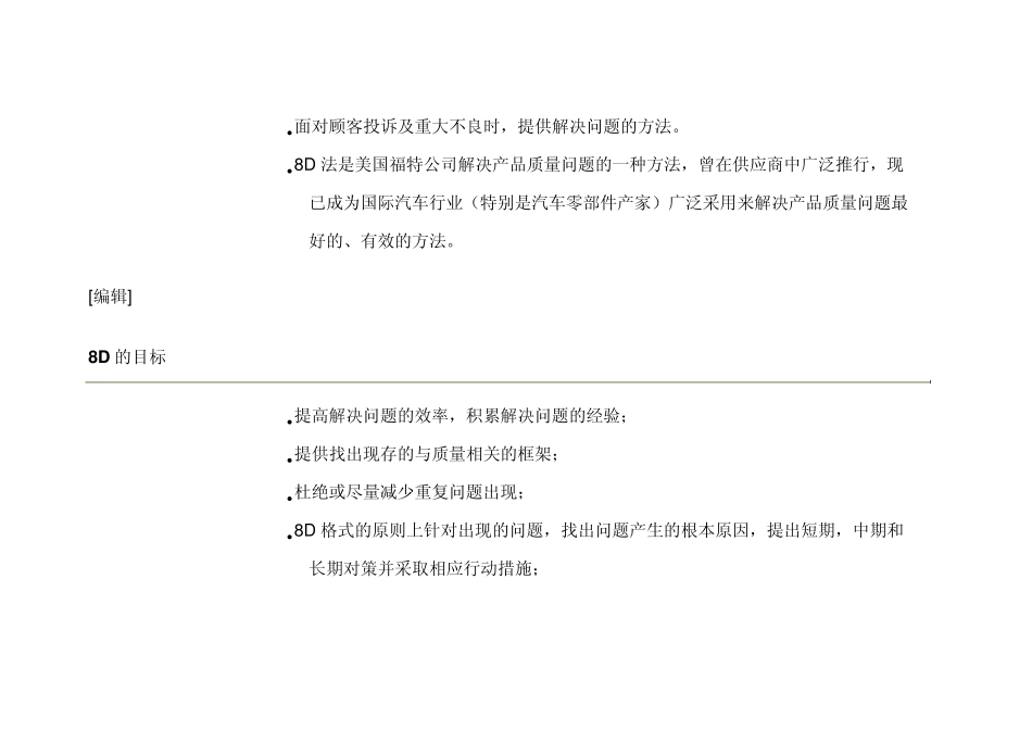 8D又称团队导向问题解决方法_第3页