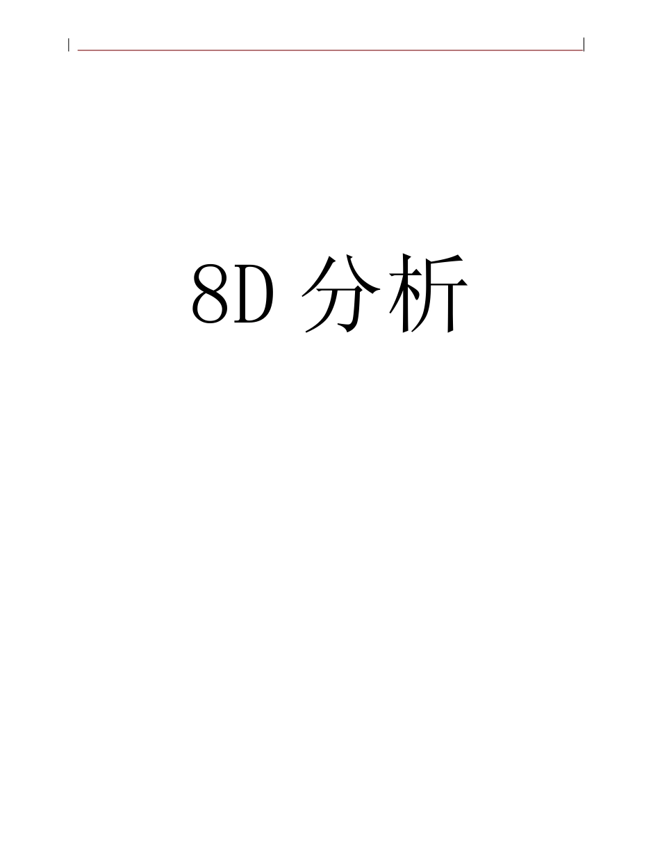 8D培训教材案例_第1页